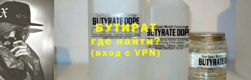 где продают   Гурьевск  Бутират BDO 